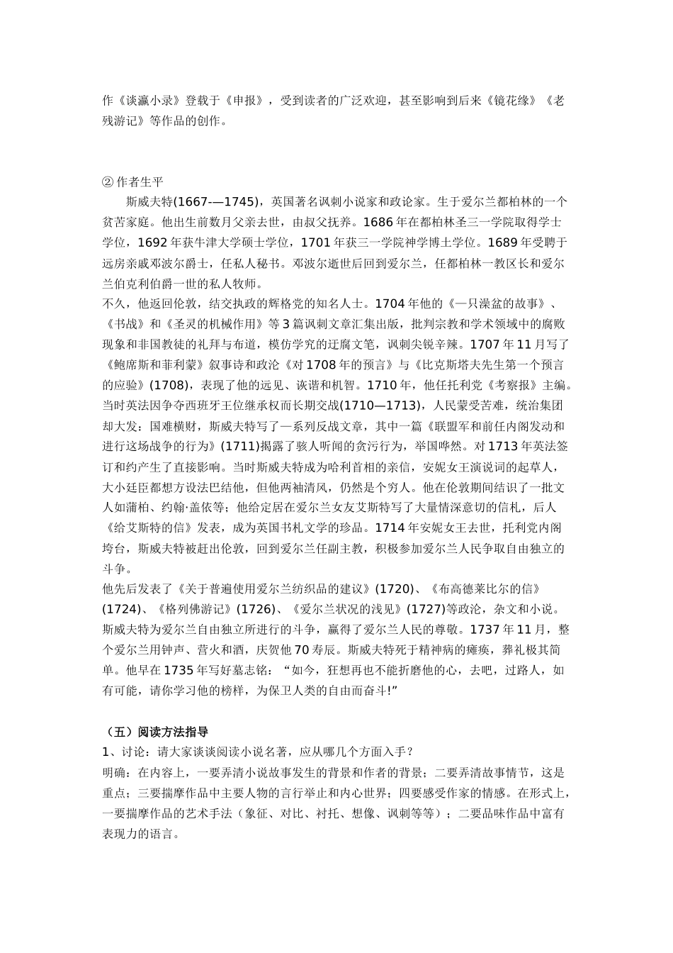 格列佛游记-(2)_第3页