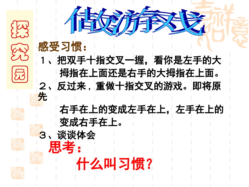 第一课好习惯受用一生_第2页