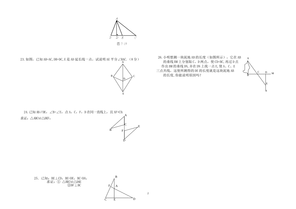 八年级数学月考试题_第2页