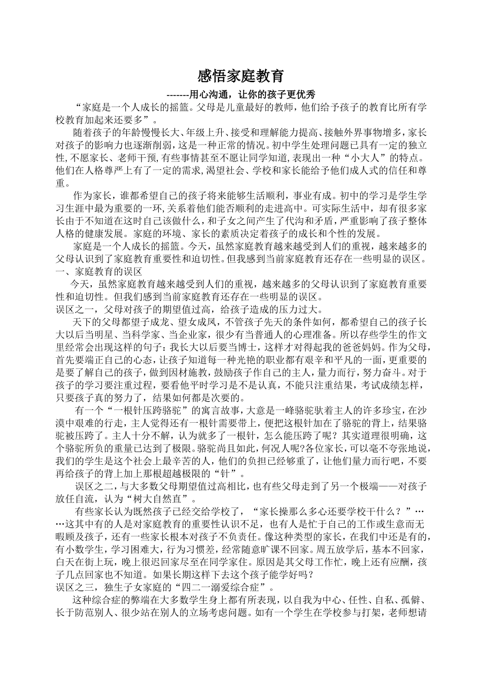 感悟家庭教育_第1页