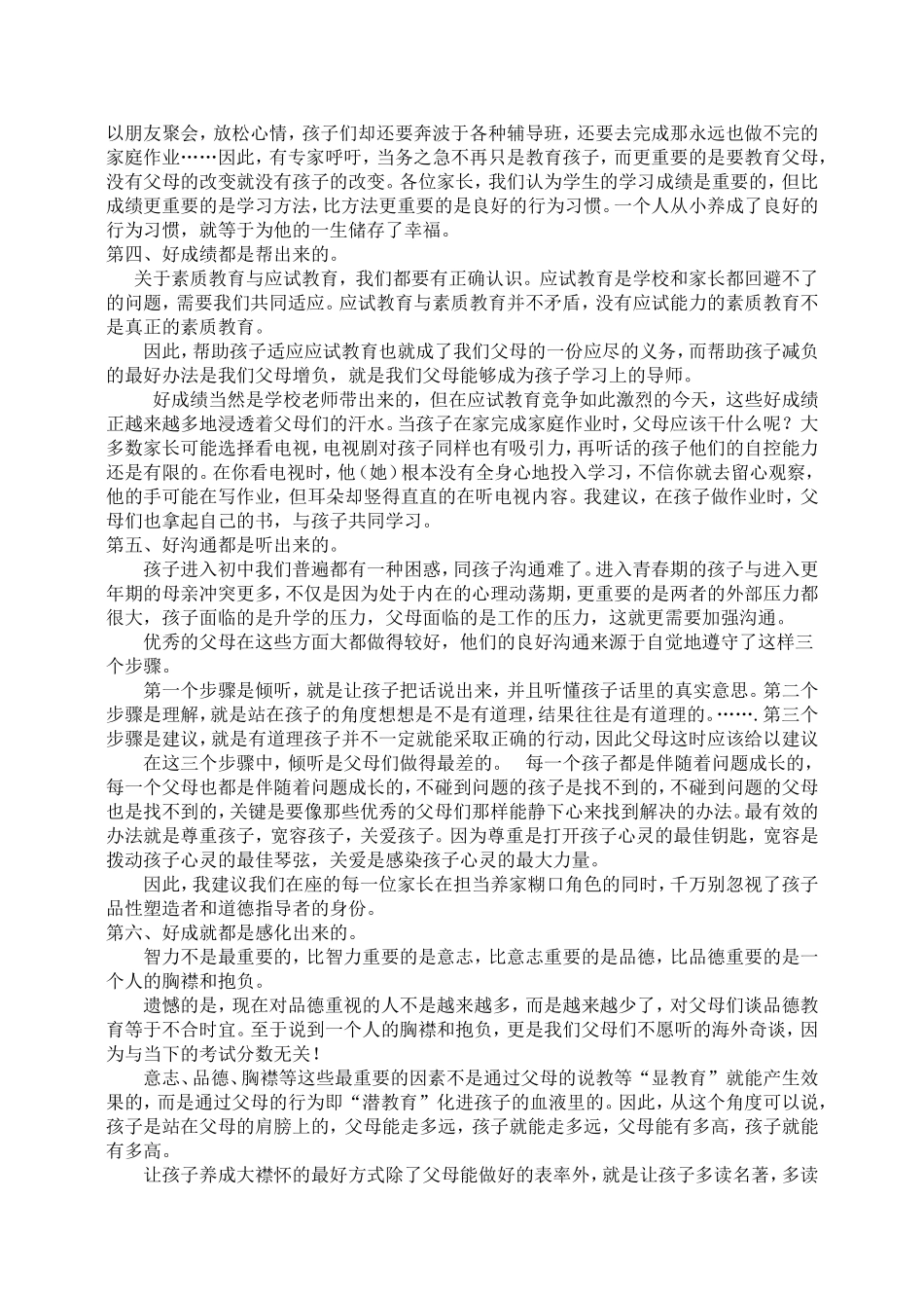 感悟家庭教育_第3页