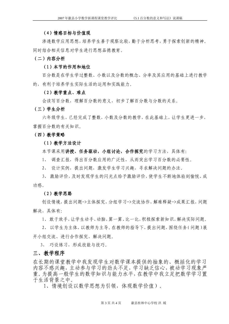 《51百分数的意义和写法》说课稿_洪媛_第3页