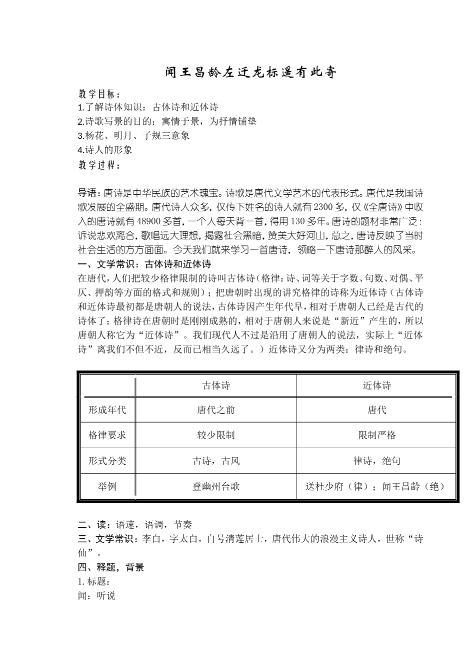 闻王昌龄左迁龙标遥有此寄教案_第1页