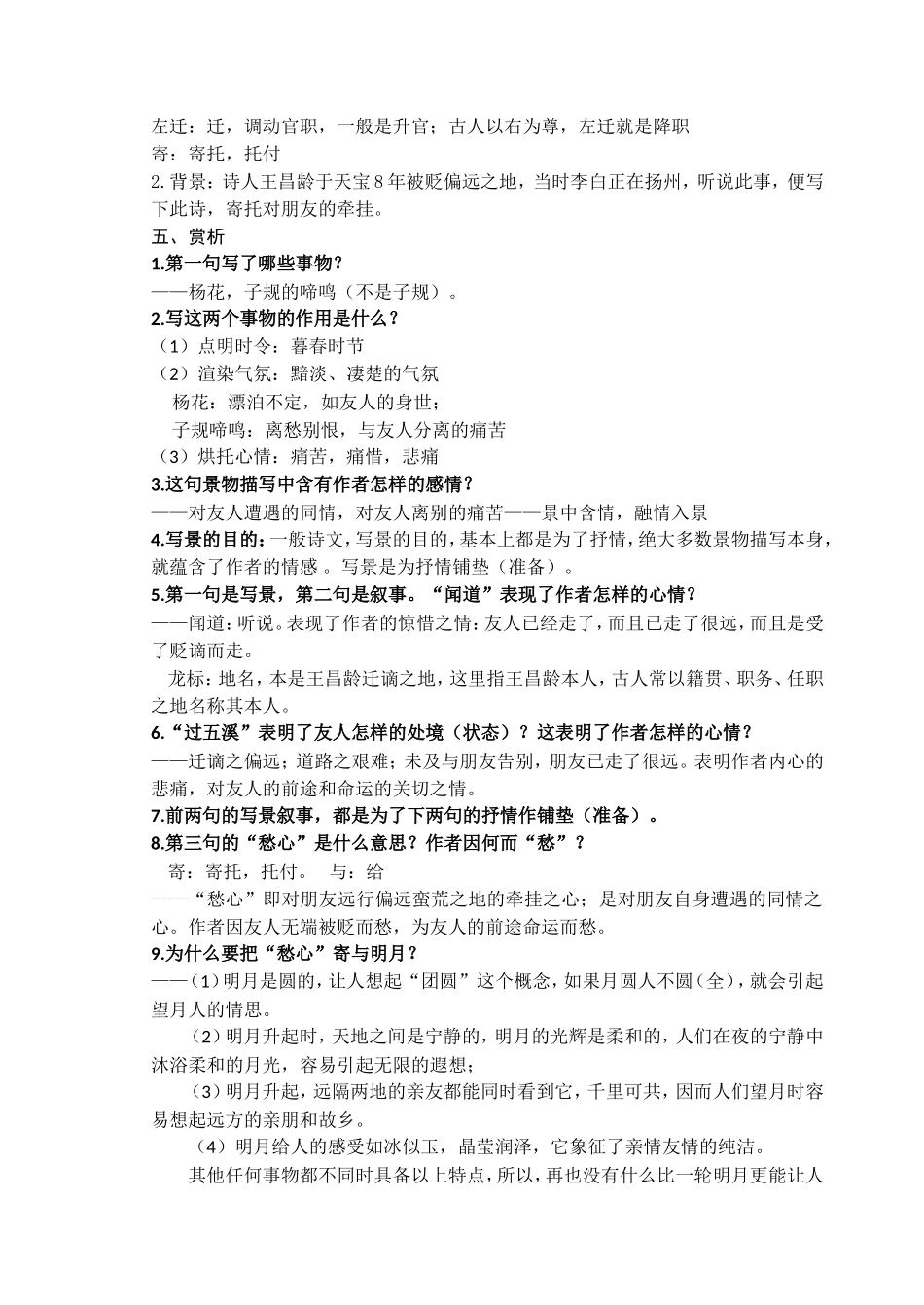 闻王昌龄左迁龙标遥有此寄教案_第2页