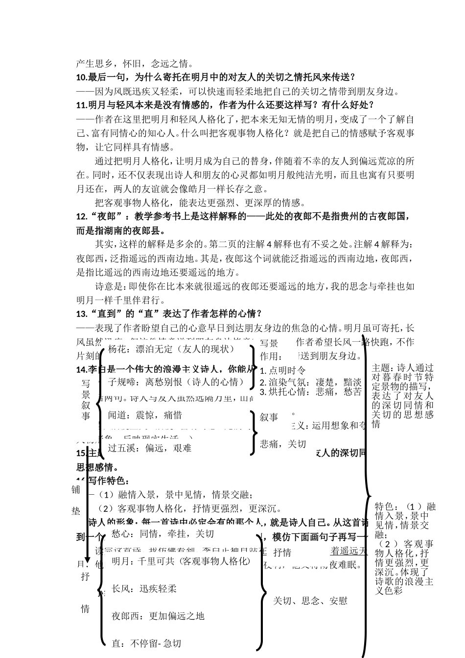 闻王昌龄左迁龙标遥有此寄教案_第3页