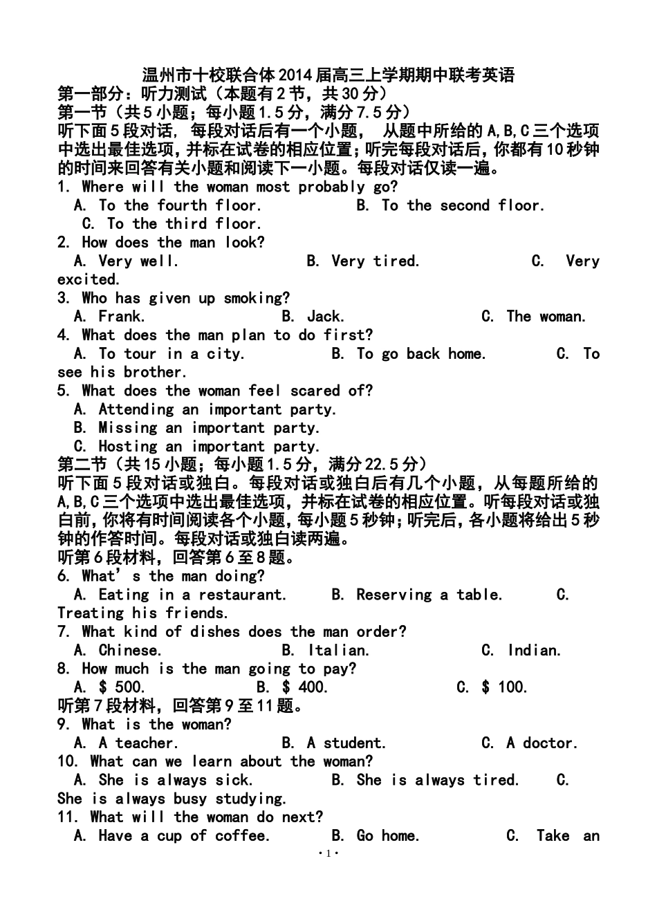 2014届浙江省温州十校联合体高三上学期期中联考英语试题及答案_第1页