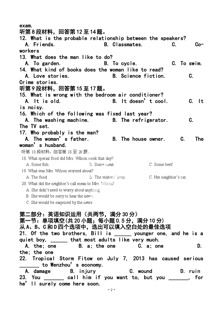 2014届浙江省温州十校联合体高三上学期期中联考英语试题及答案_第2页