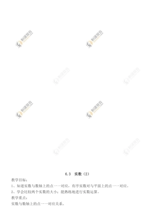 6.3-实数2