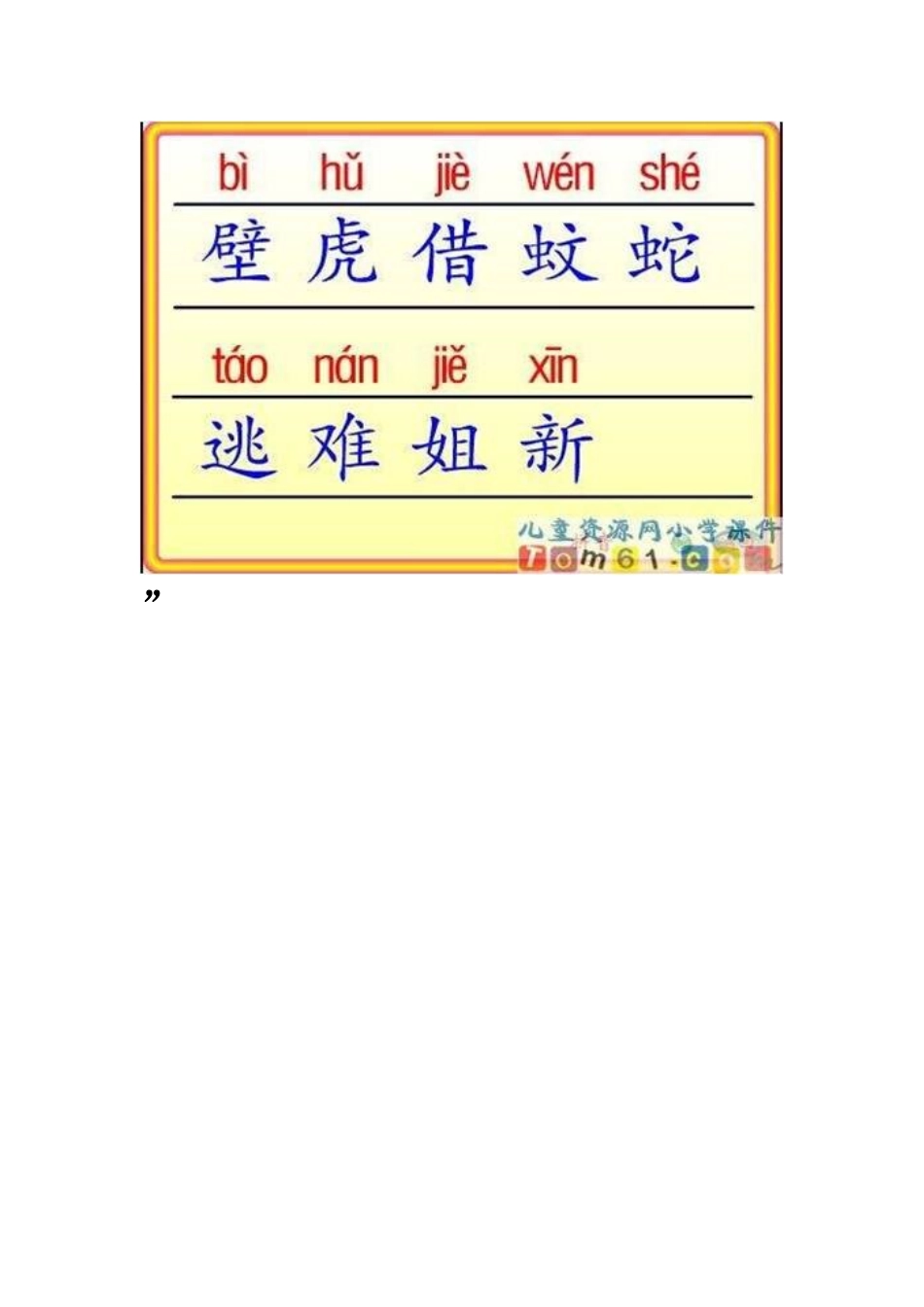 (部编)人教语文2011课标版一年级下册一年级下册《小壁虎借尾巴》_第2页