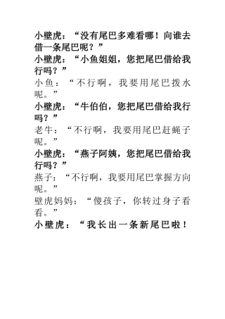 (部编)人教语文2011课标版一年级下册一年级下册《小壁虎借尾巴》