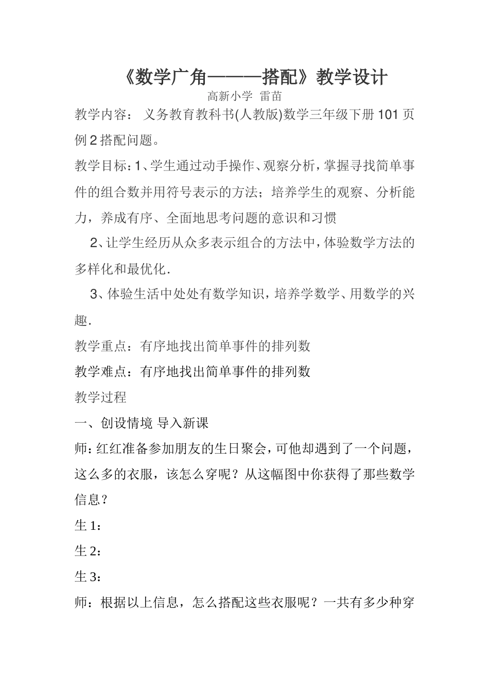 人教2011版小学数学三年级搭配-教学设计_第1页