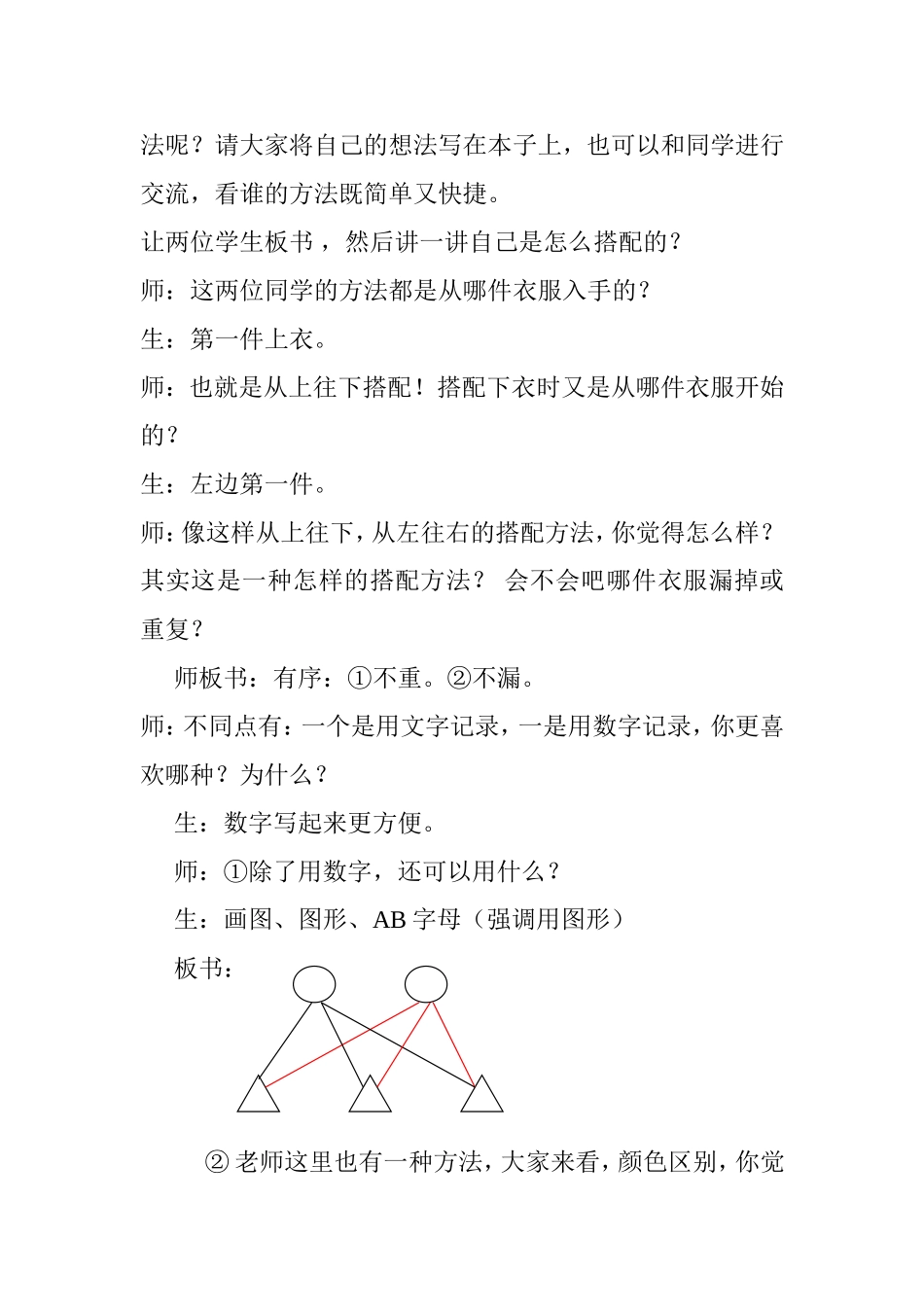 人教2011版小学数学三年级搭配-教学设计_第2页