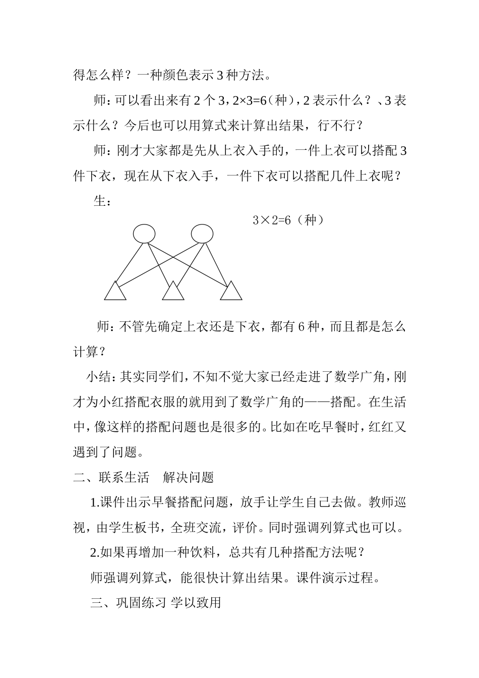 人教2011版小学数学三年级搭配-教学设计_第3页