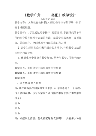 人教2011版小学数学三年级搭配-教学设计