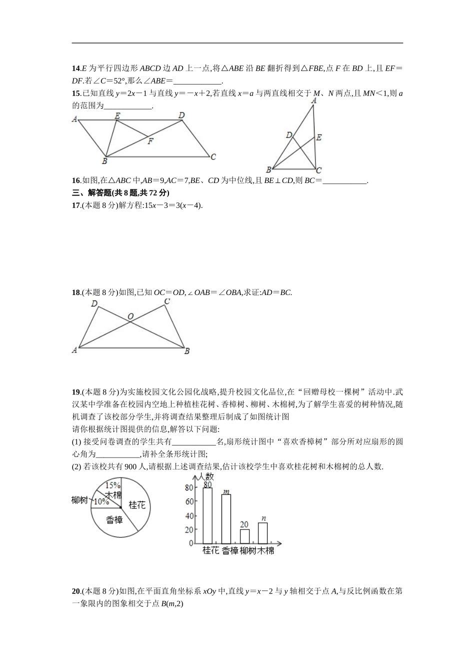 2017年思维新观察数学四月调考复习交流卷(一)(word版有答案)_第2页