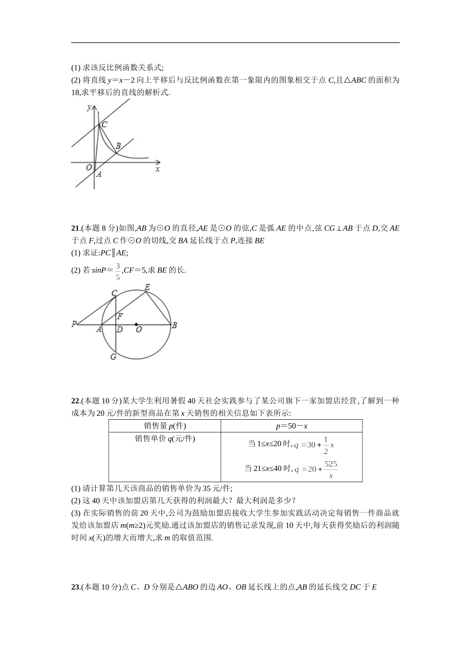 2017年思维新观察数学四月调考复习交流卷(一)(word版有答案)_第3页