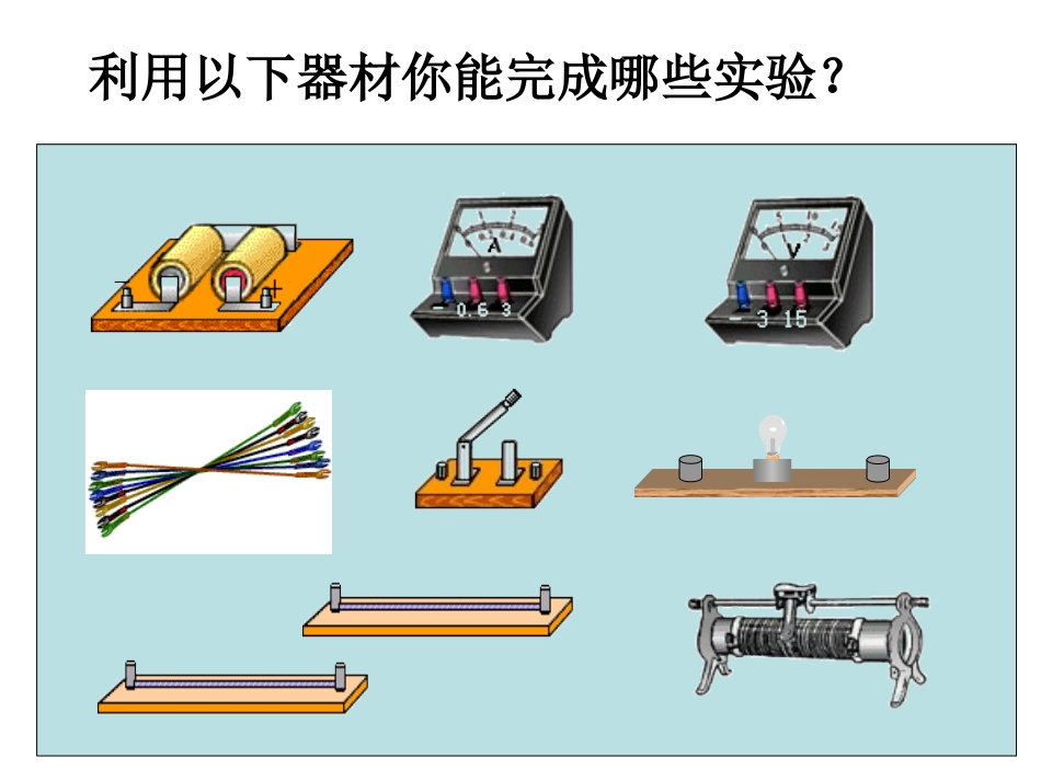 电学实验专题_第2页