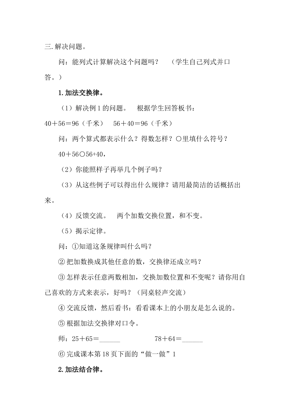 人教2011版小学数学四年级加法交换律和结合律教学设计-(2)_第2页