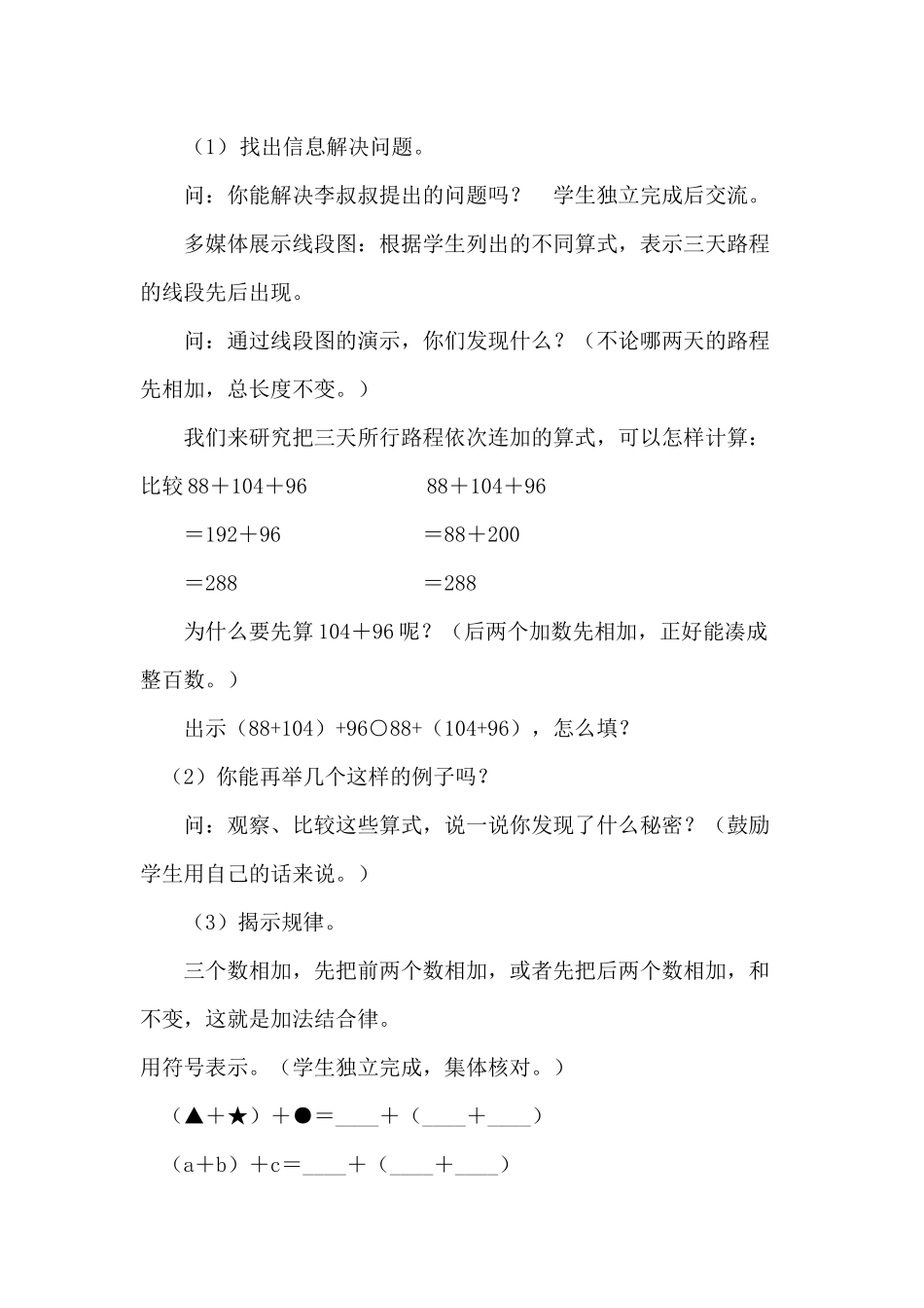 人教2011版小学数学四年级加法交换律和结合律教学设计-(2)_第3页