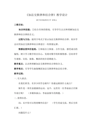 人教2011版小学数学四年级加法交换律和结合律教学设计-(2)