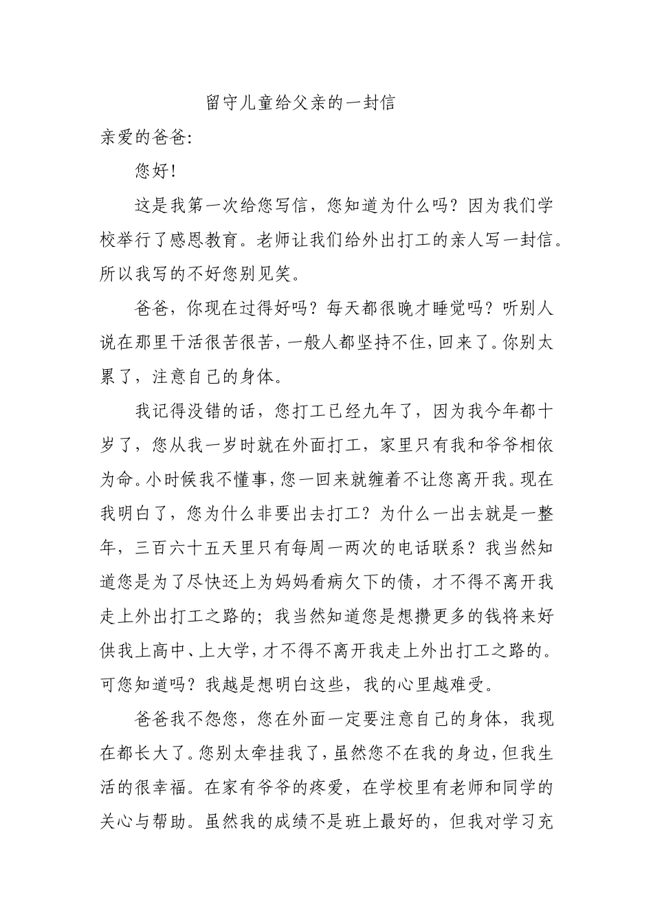 留守儿童给父母的一封信1_第1页