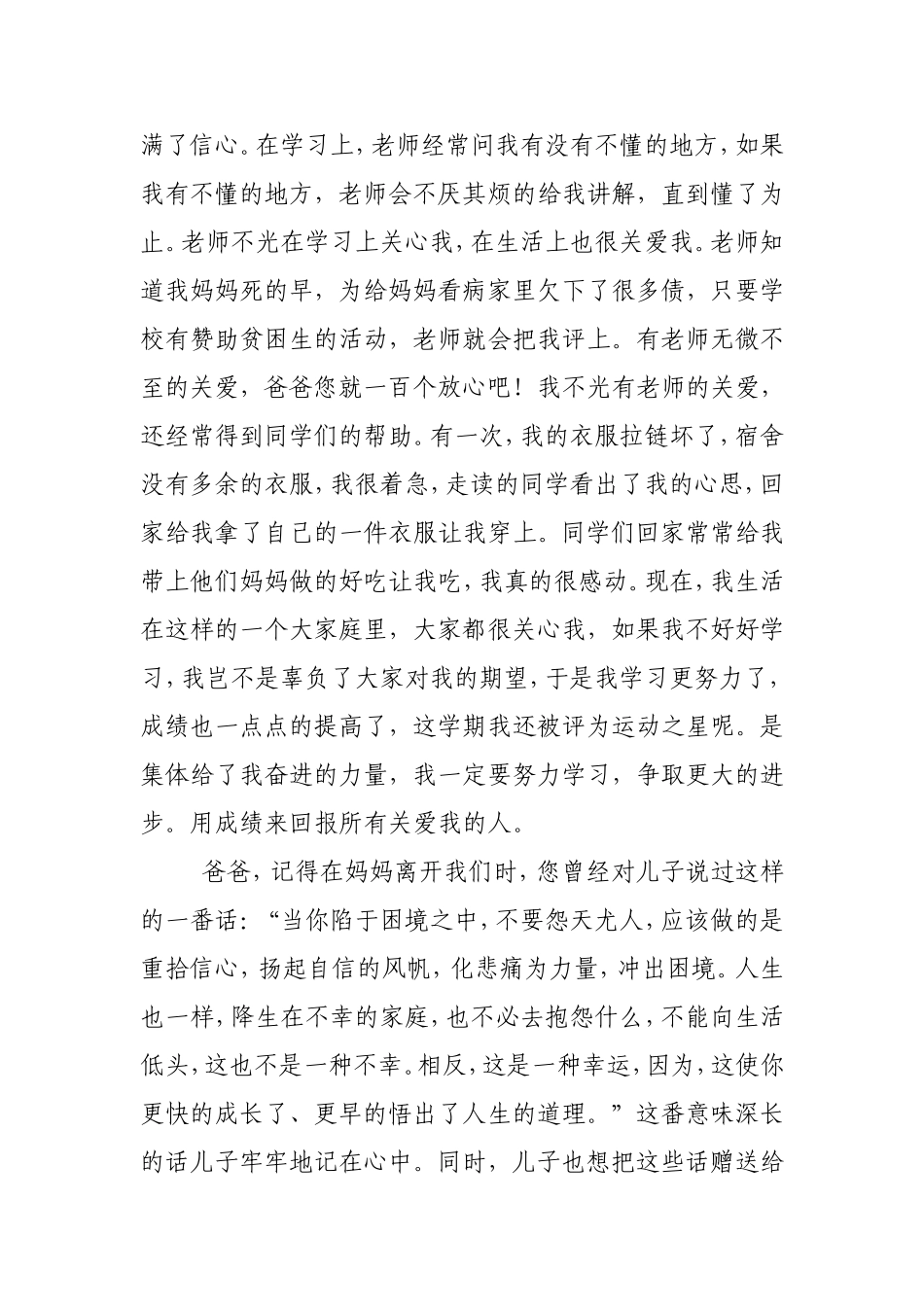 留守儿童给父母的一封信1_第2页