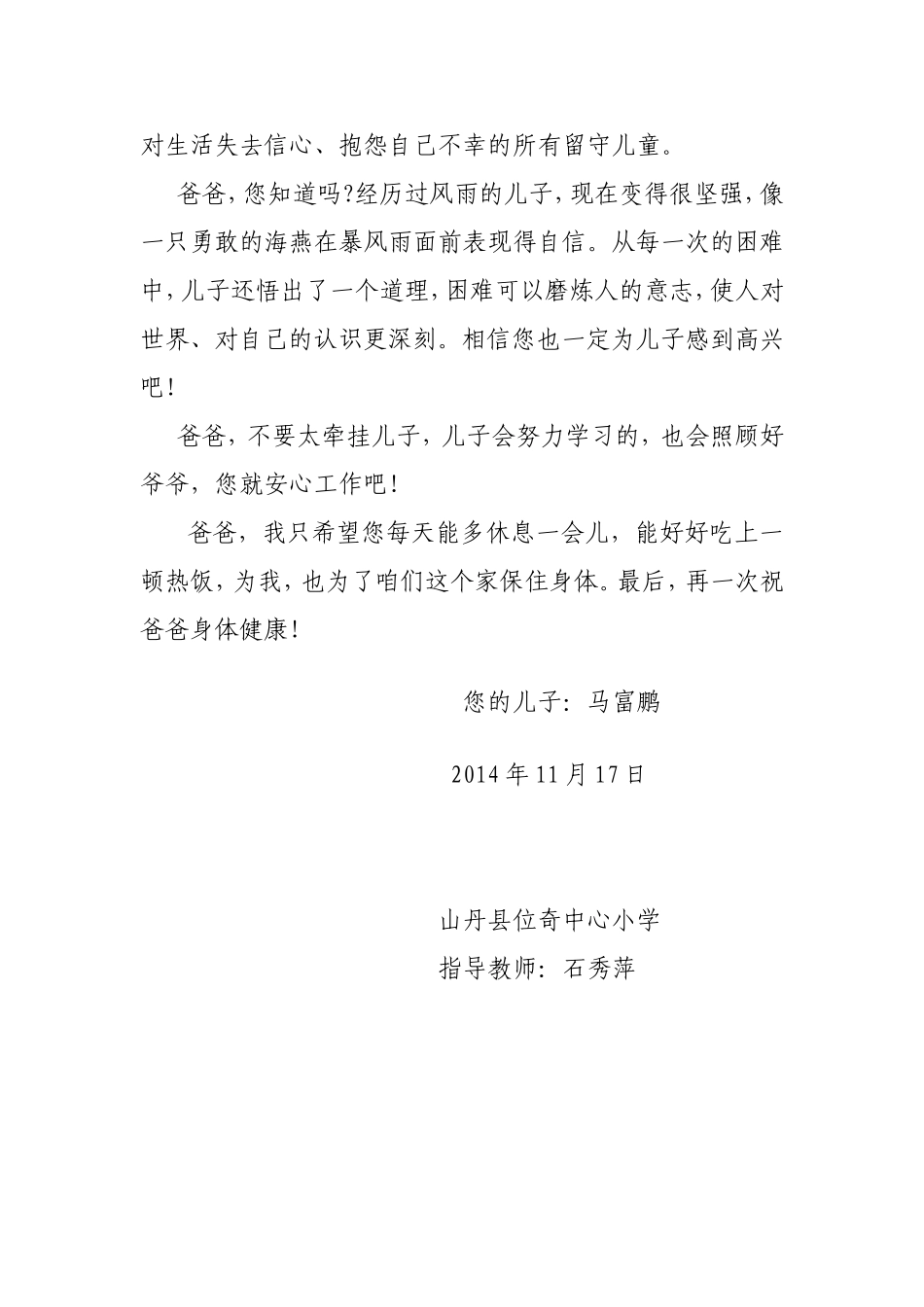 留守儿童给父母的一封信1_第3页