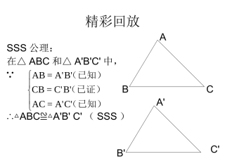 1.5-三角形全等的判定(2)