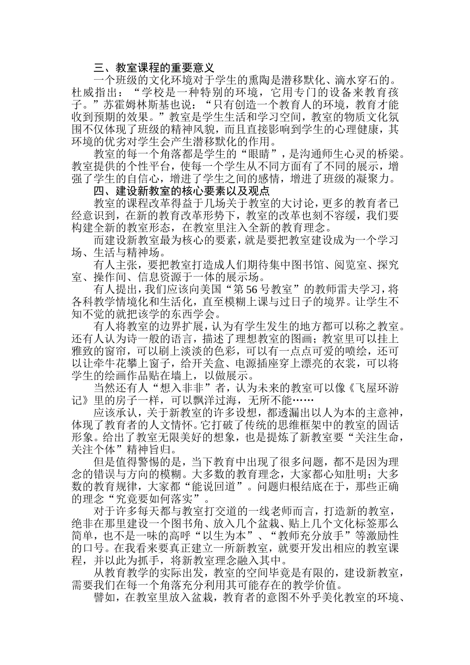 建设教室课程，创造浓郁的学习氛围郭晨曦_第2页