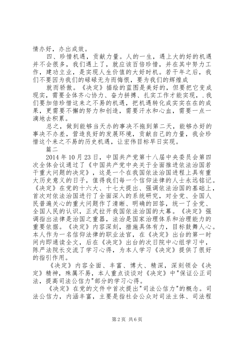 学习十八届四中全会决定心得体会范文三篇_第2页