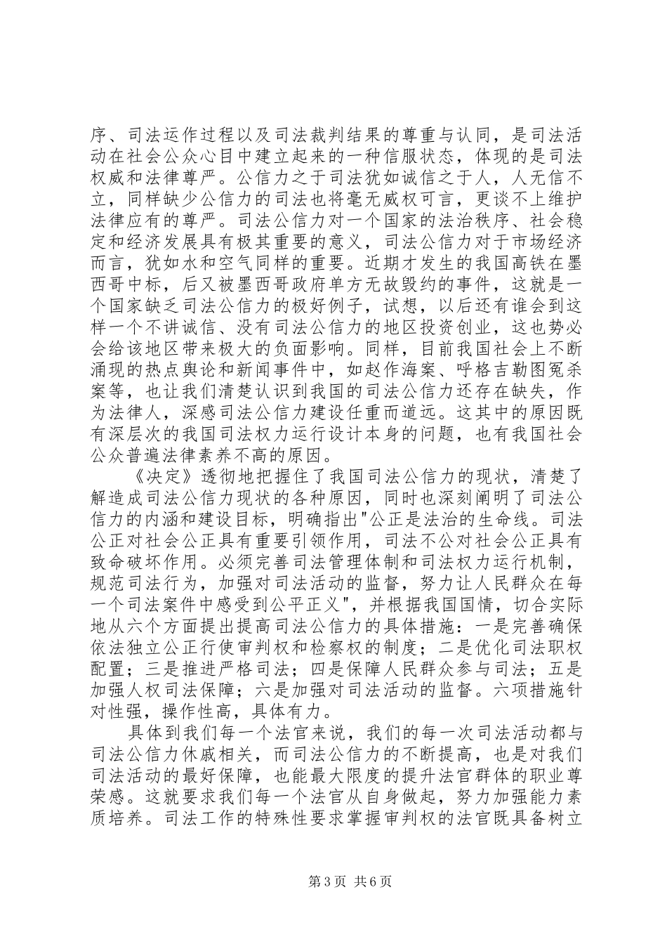 学习十八届四中全会决定心得体会范文三篇_第3页