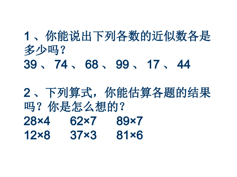 人教2011版小学数学三年级口算乘法-(4)_第2页