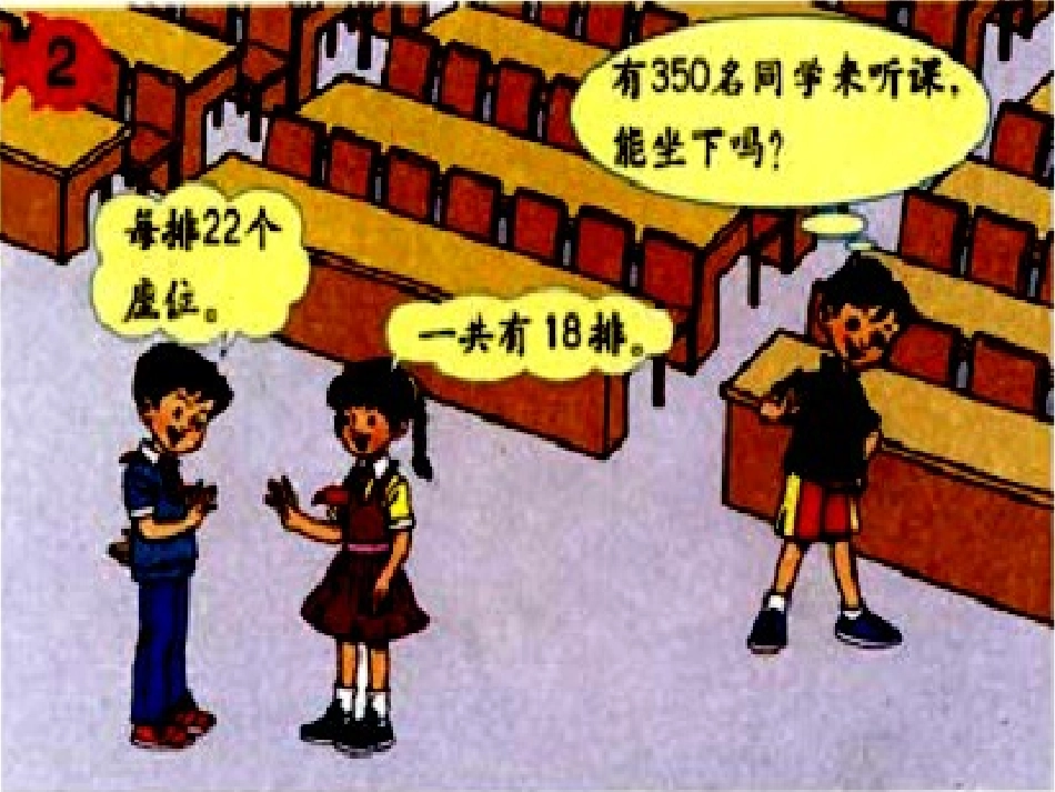 人教2011版小学数学三年级口算乘法-(4)_第3页