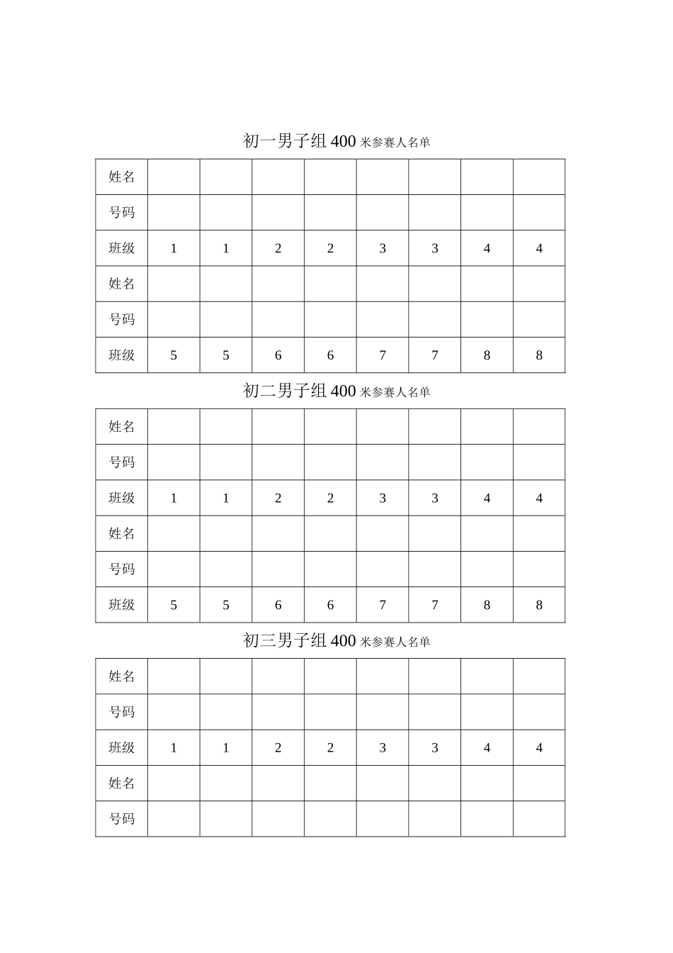 运动员号码对照表文档_第3页