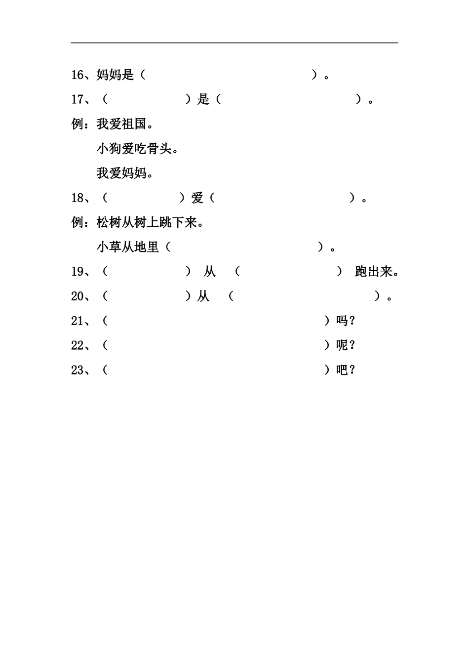 一年级语文补充句子_第2页