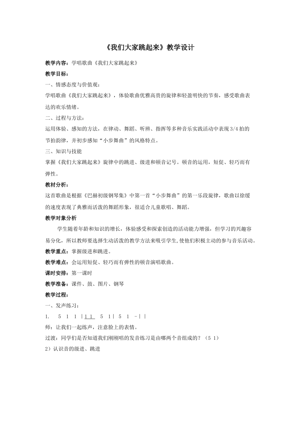 《我们大家跳起来》_第1页