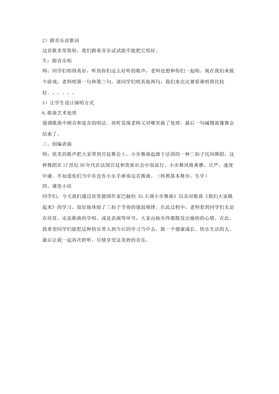 《我们大家跳起来》_第3页