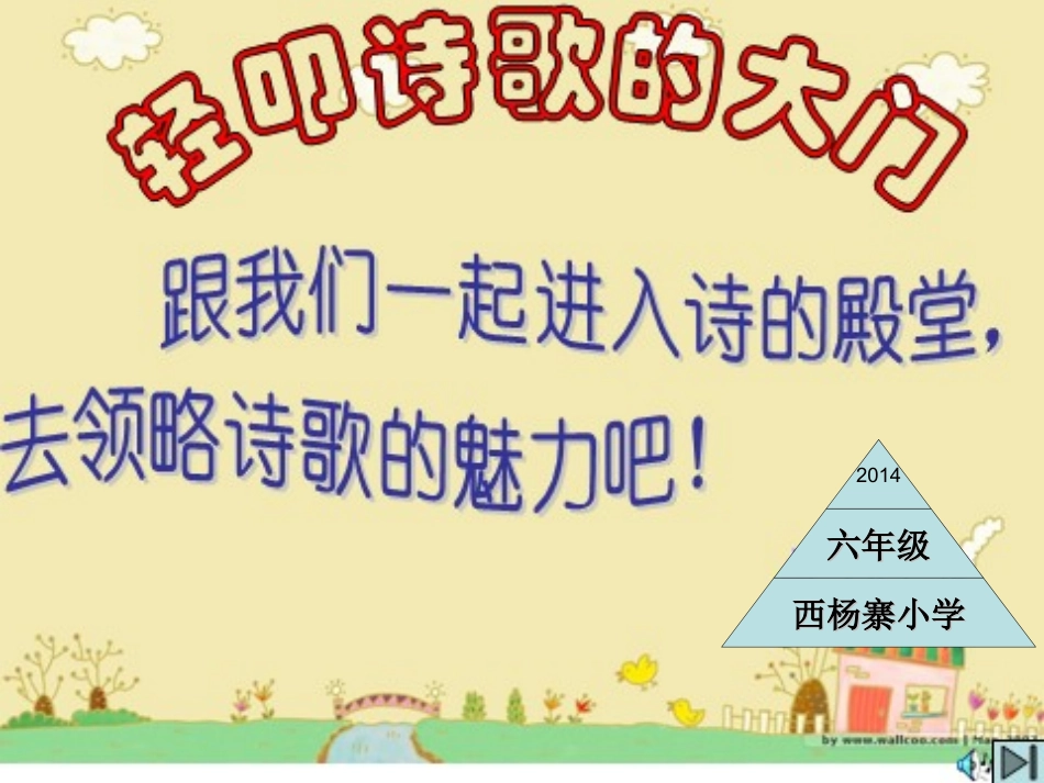 轻叩诗歌的大门课件(恢复)_第2页