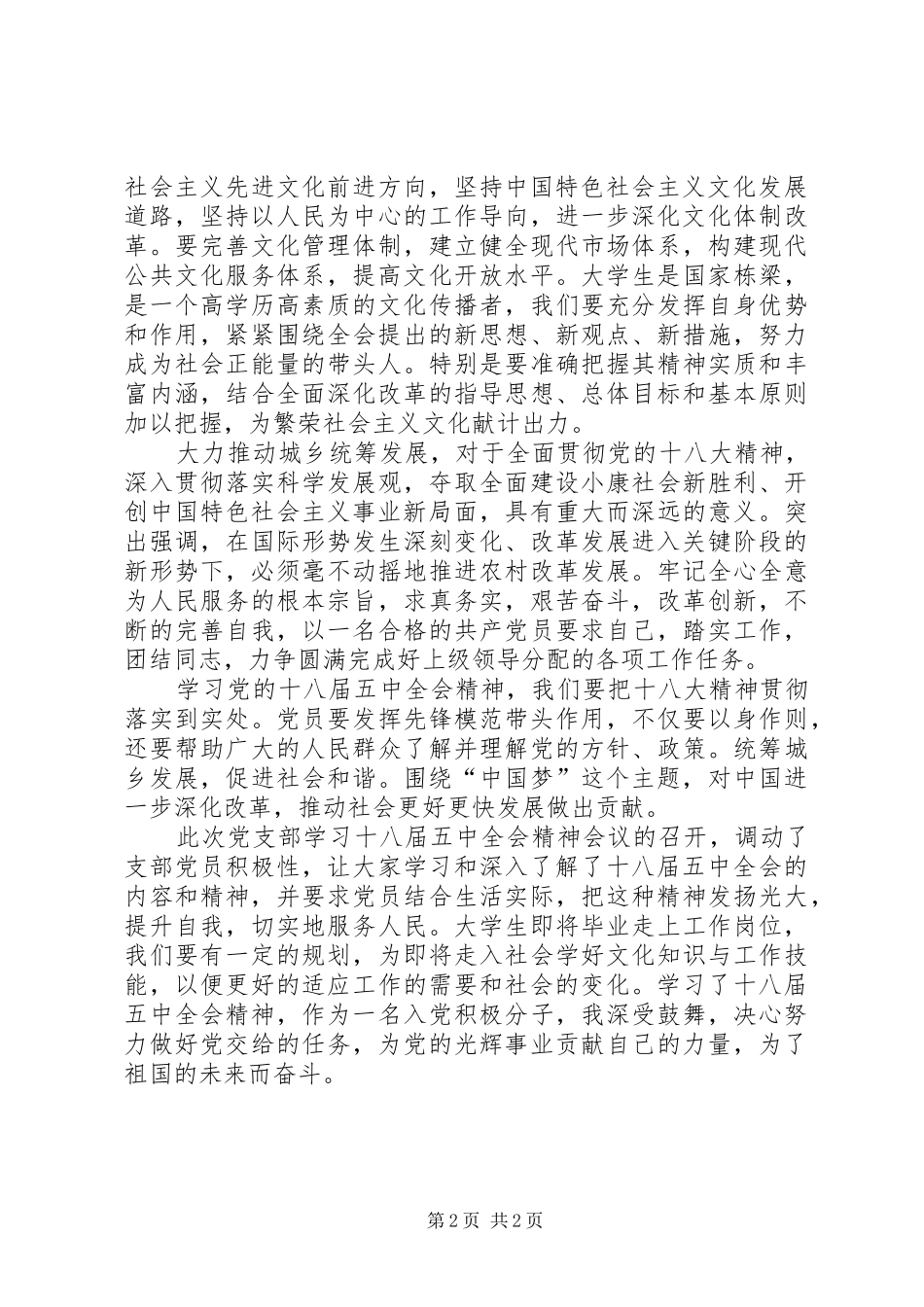 贯彻十八届五中全会精神心得体会_第2页