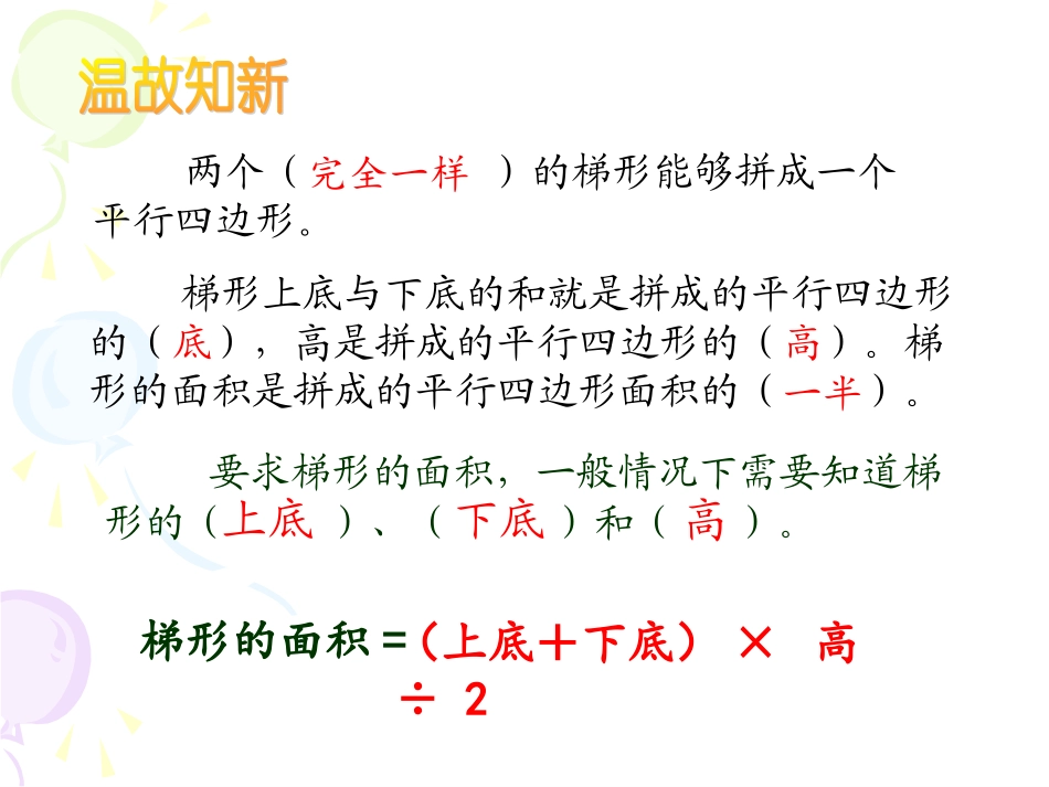 2-5梯形面积的计算练习课_第2页