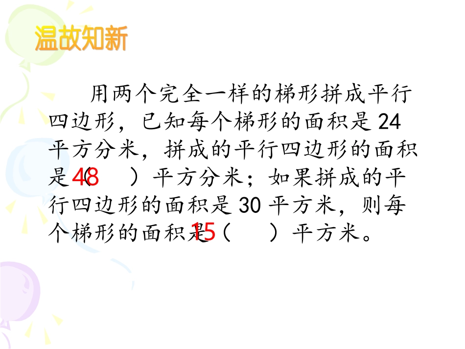 2-5梯形面积的计算练习课_第3页