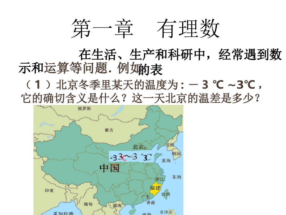 有理数.1-正数与负数课件-(新版)新人教版_第2页