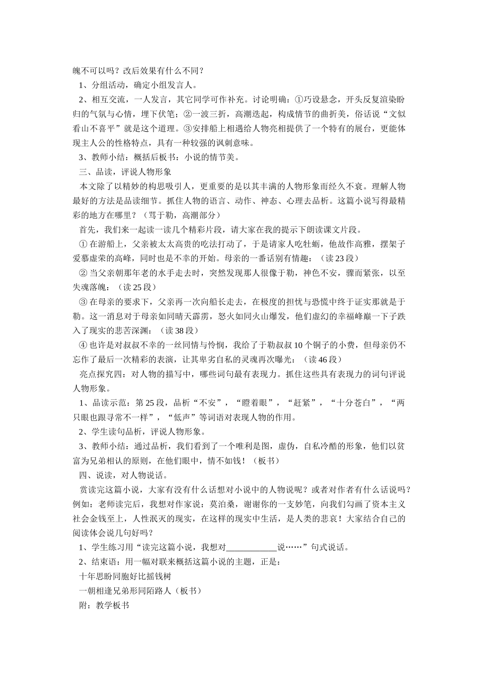 《我的叔叔于勒》教学案例与反思_第2页