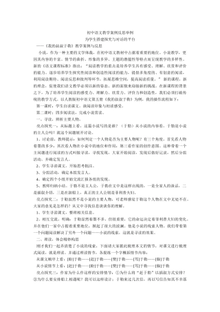 《我的叔叔于勒》教学案例与反思
