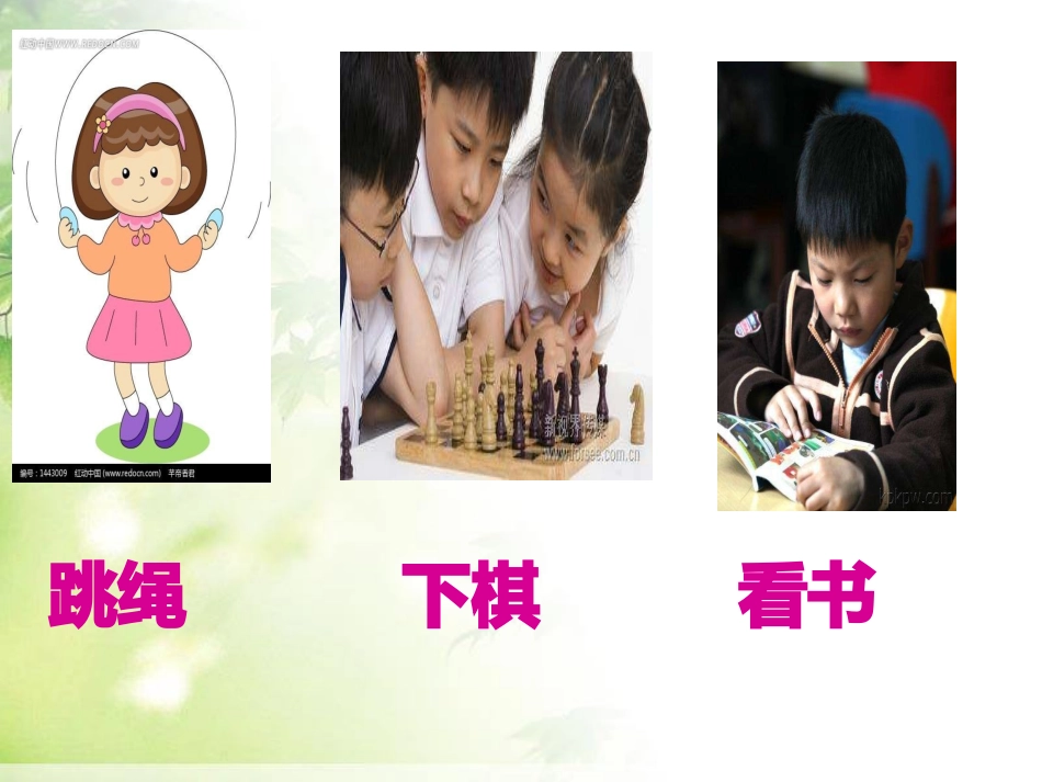 (部编)人教语文2011课标版一年级下册怎么都快乐-(8)_第1页