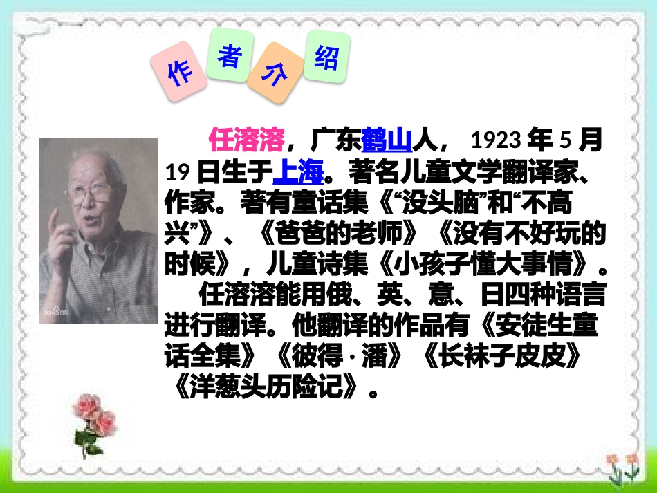 (部编)人教语文2011课标版一年级下册怎么都快乐-(8)_第3页