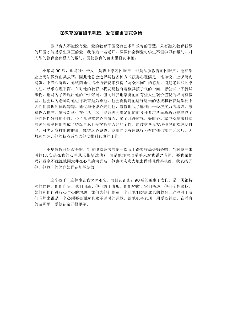 爱使教育的苗圃百花争艳_第1页
