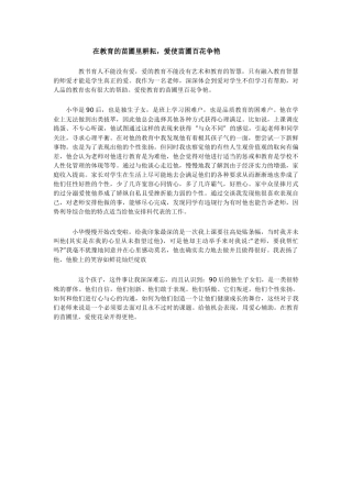 爱使教育的苗圃百花争艳