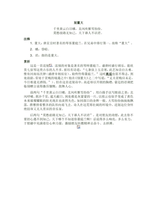《别董大》古诗赏析