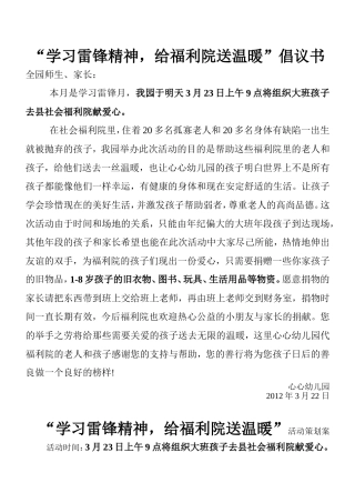 学习雷锋精神